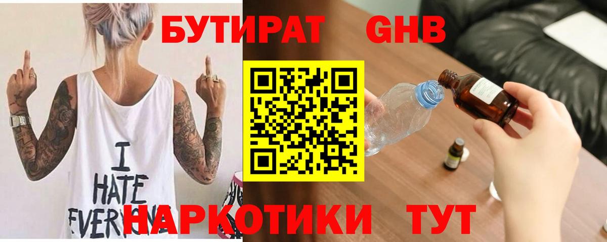Бутират бутик Гулькевичи