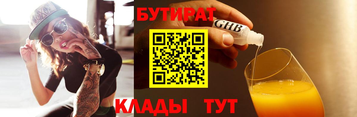 БУТИРАТ бутик  Вход с VPN  Гулькевичи 
