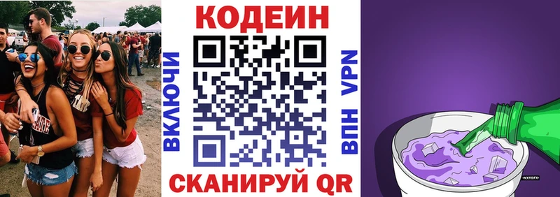 Кодеиновый сироп Lean Purple Drank  Гулькевичи 
