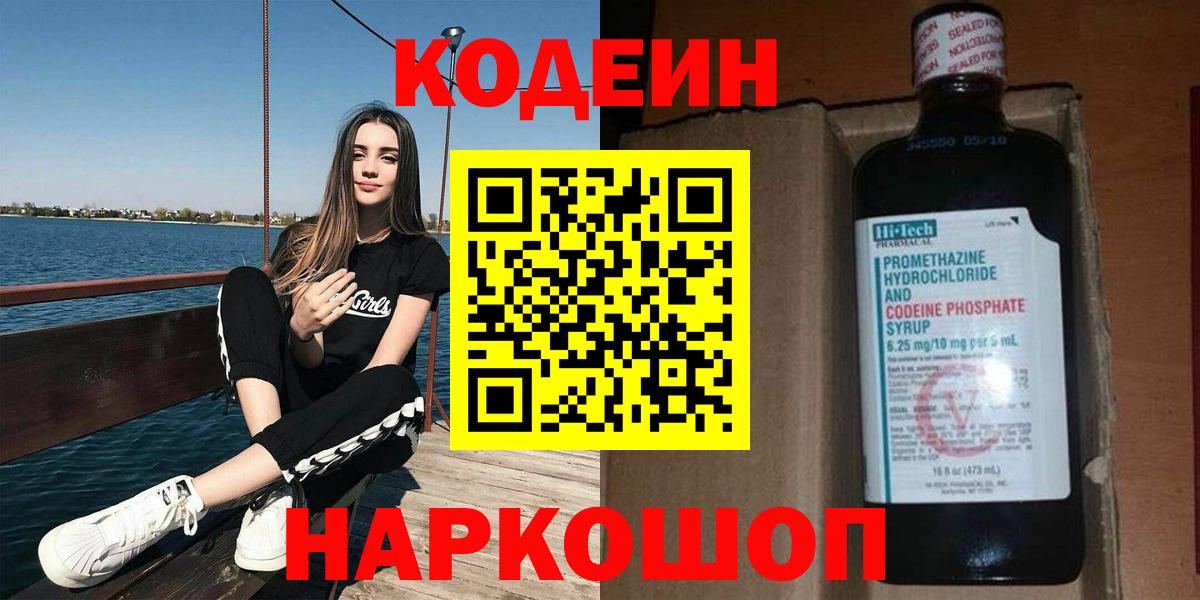 Codein напиток Lean (лин)  Вход с VPN  Кодеиновый сироп Lean Purple Drank  Гулькевичи 