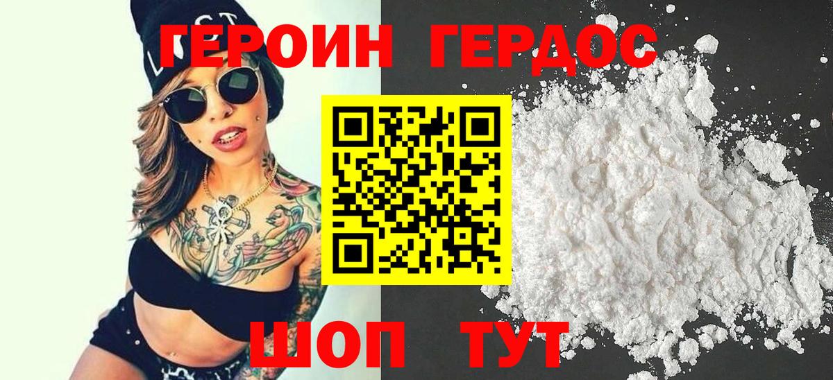 Героин хмурый Гулькевичи