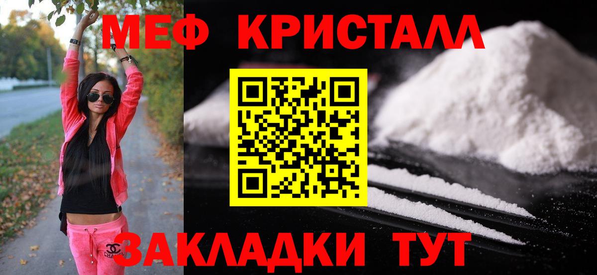 МЕФ кристаллы Гулькевичи