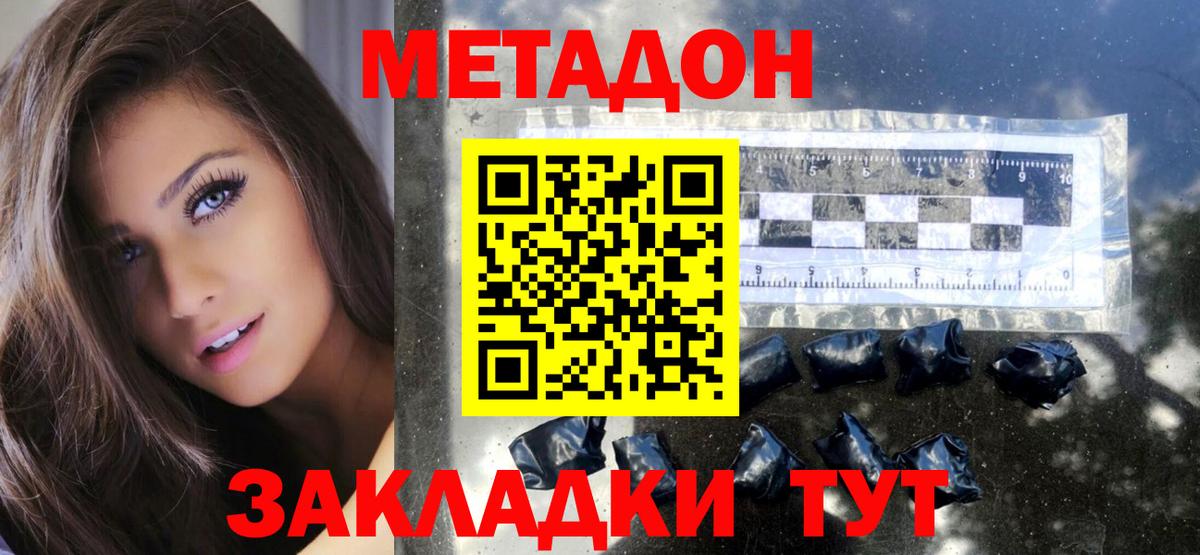 Гулькевичи  МЕТАДОН methadone  МЕТАДОН VHQ  Вход с VPN 