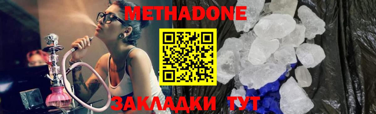 Метадон мёд Гулькевичи